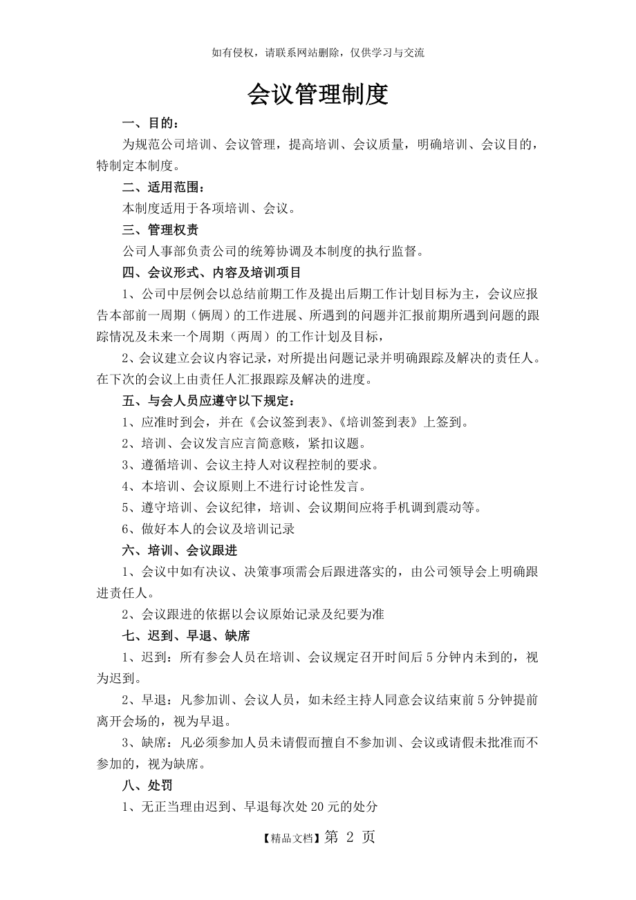 会议及培训管理制度.doc_第2页