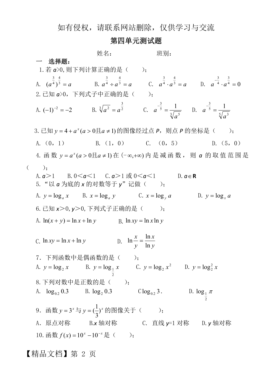 中职数学第四章练习.doc_第2页