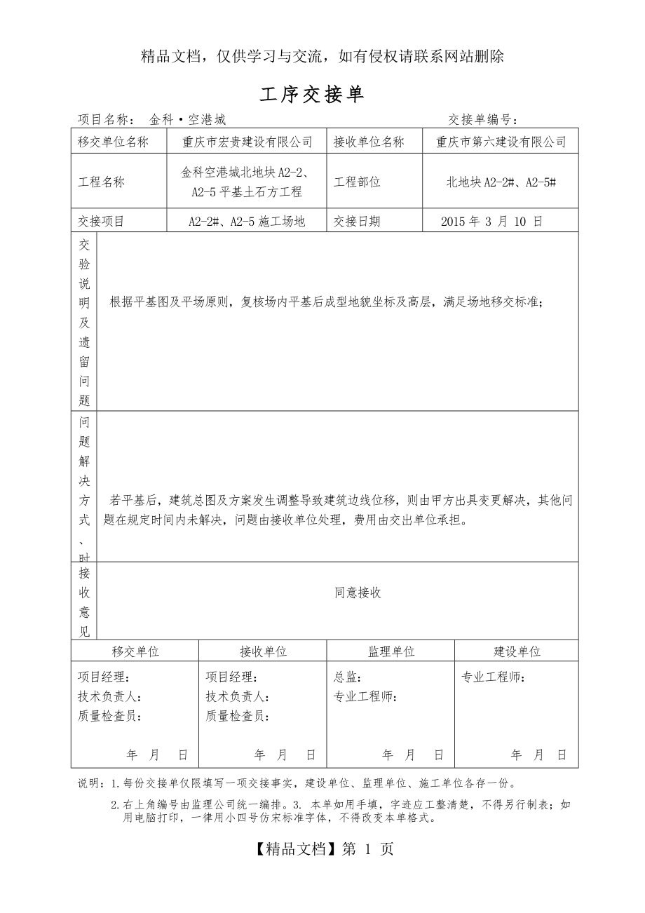 工序交接单-范例.doc_第1页