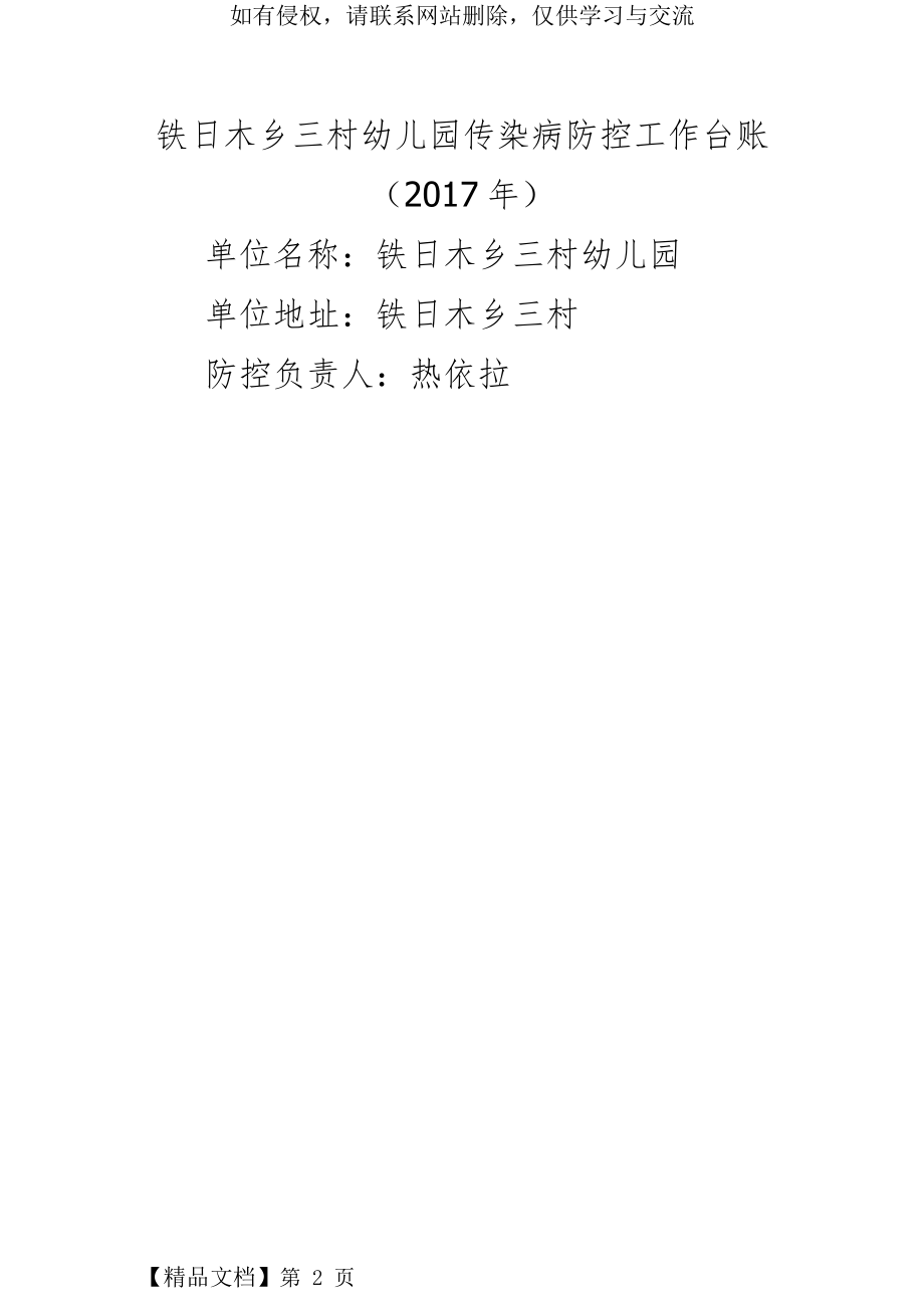 免疫和疾病防治台账6595412页word.doc_第2页