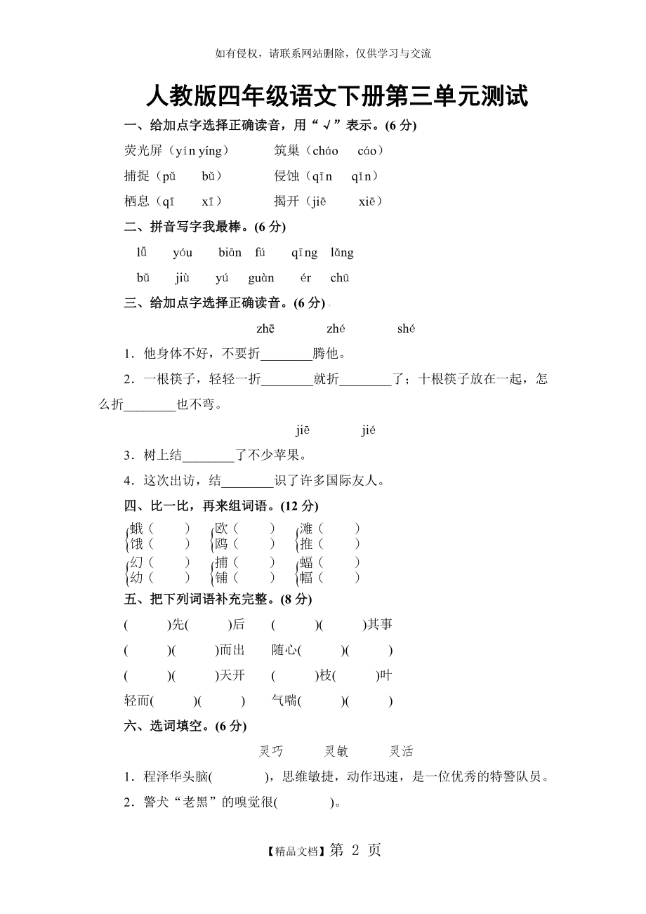 人教版四年级下册语文第三单元测试卷及答案64590.doc_第2页