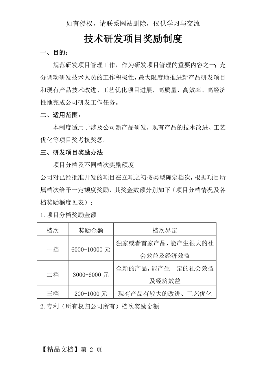 技术研发项目奖励制度.doc_第2页