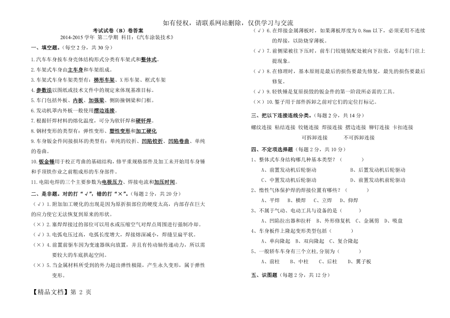 《汽车钣金与喷漆》习题 考试 试卷 答案共3页文档.doc_第2页