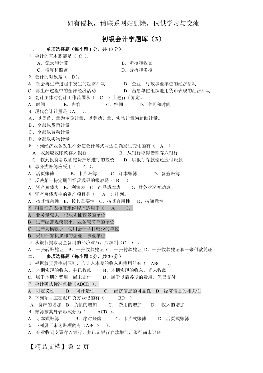 初级会计学_基础练习题1.doc_第2页