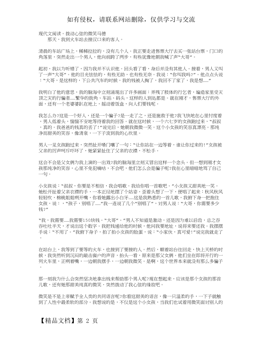 《拨动心弦的微笑》阅读理解答案共3页word资料.doc_第2页