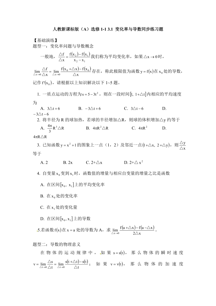 数学：新人教A版选修1-1 3.1变化率与导数(同步练习).doc_第1页