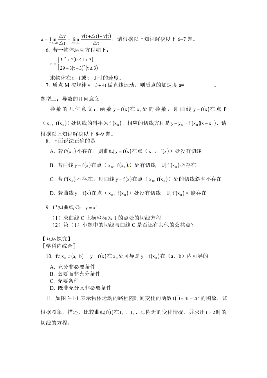 数学：新人教A版选修1-1 3.1变化率与导数(同步练习).doc_第2页