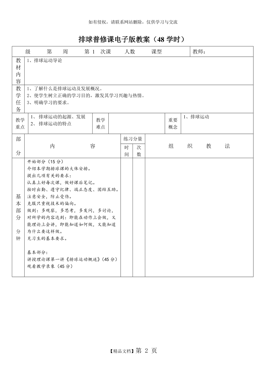 全部排球详细教案.doc_第2页