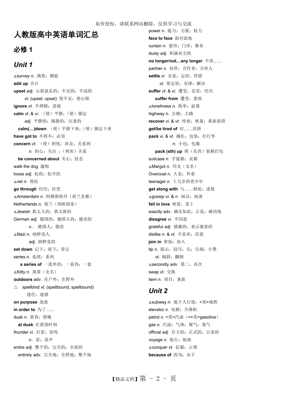 人教版高中英语单词表(必修1-选修8).doc_第2页