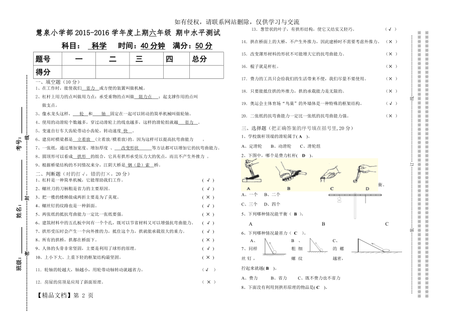 科学试卷(含答案).doc_第2页