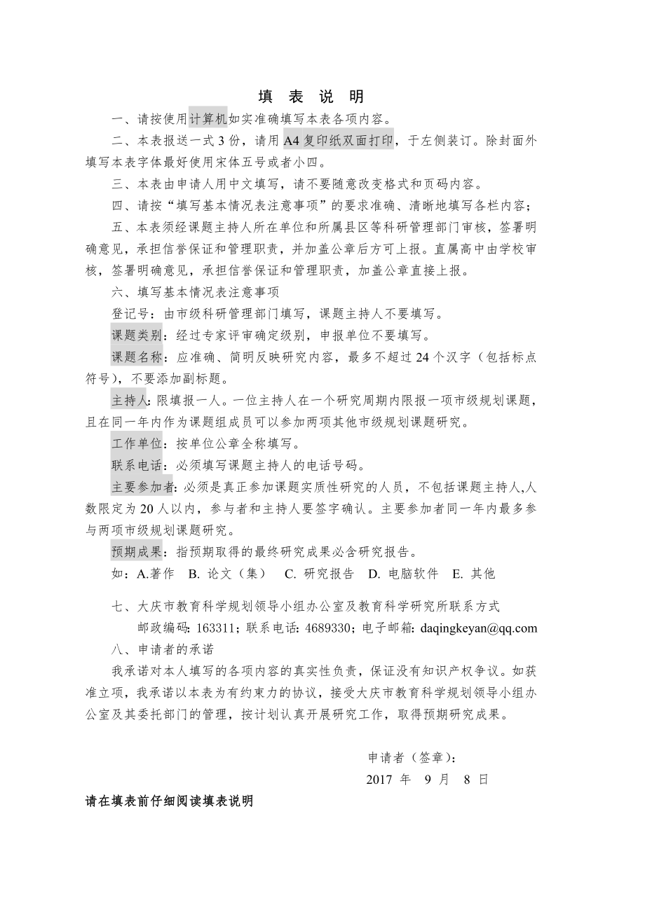 化学课题《信息技术与初中化学教学融合的研究》.doc_第2页