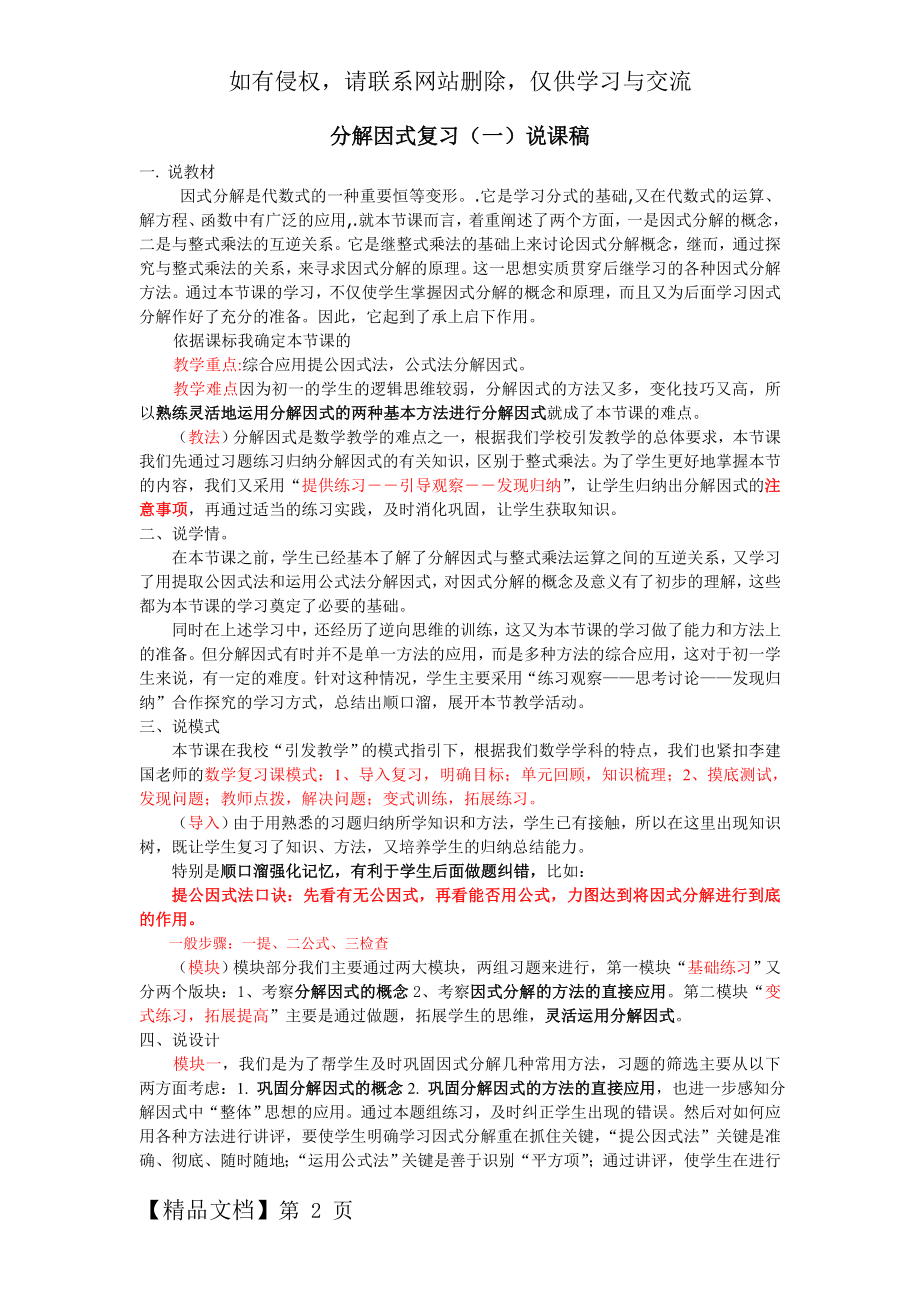 因式分解复习课 1 说课.doc_第2页