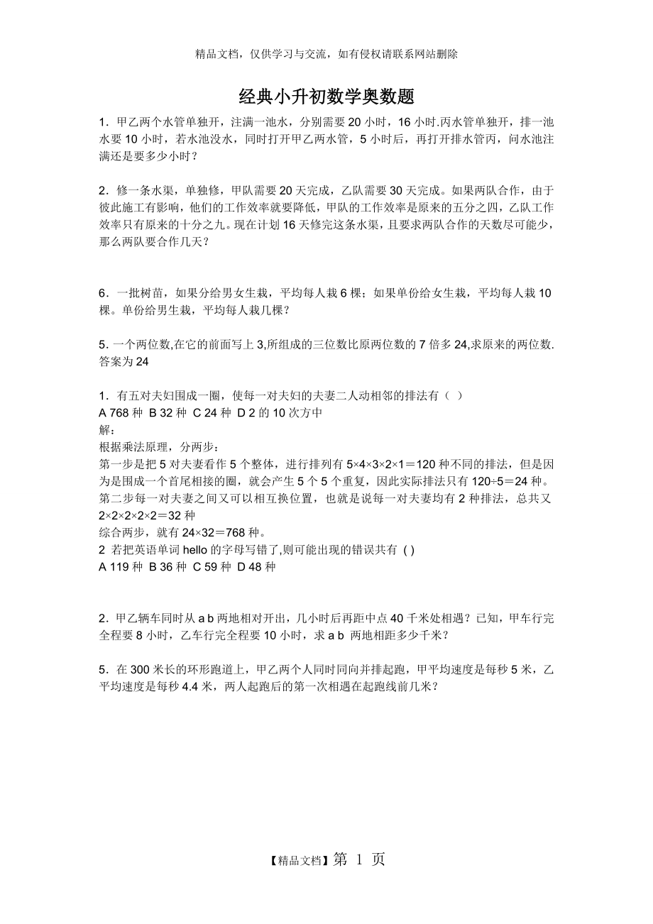 经典小升初数学奥数题.doc_第1页