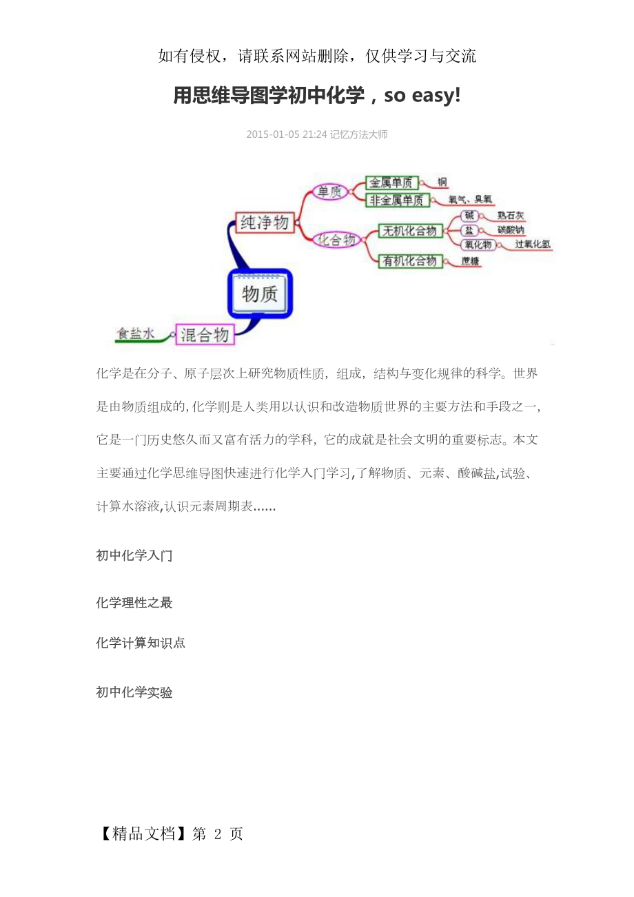 用思维导图学初中化学.doc_第2页