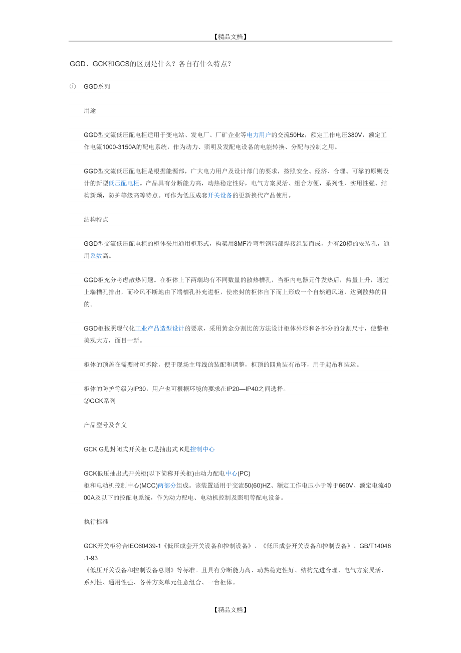 GGD、GCK和GCS的区别.doc_第2页