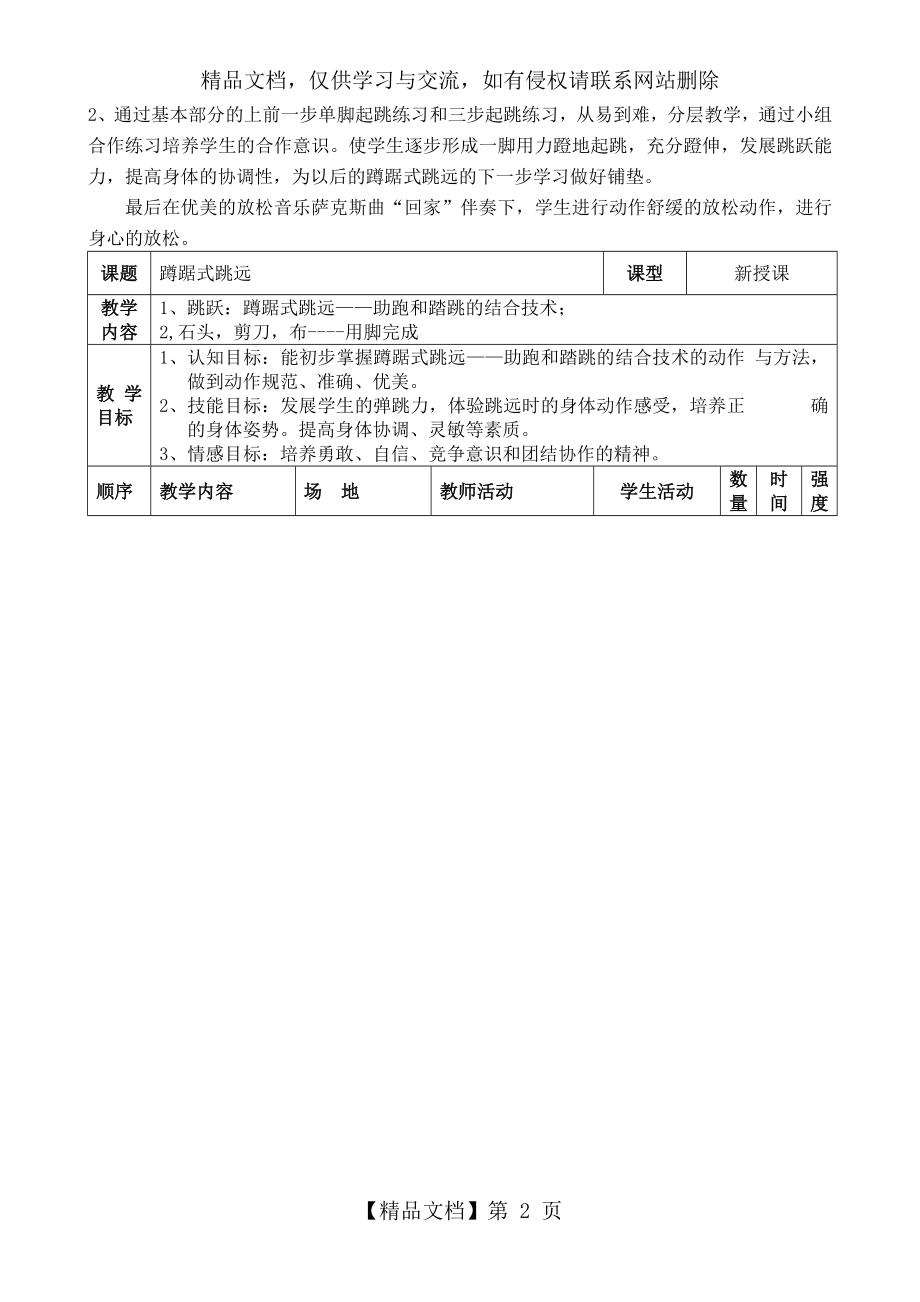 小学《蹲踞式跳远》教案.doc_第2页