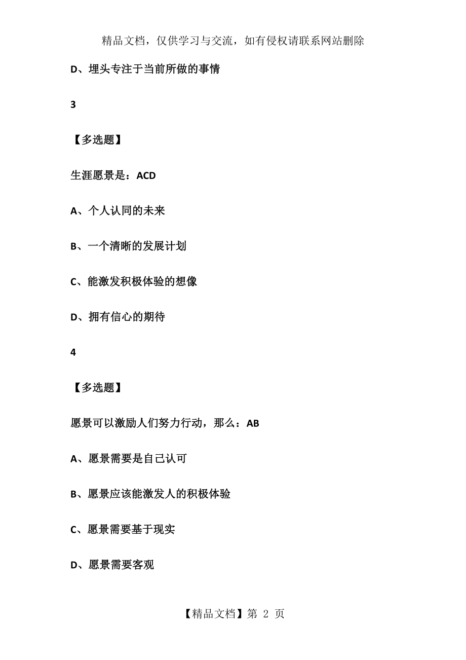 尔雅学习通答案大学生就业指导.docx_第2页