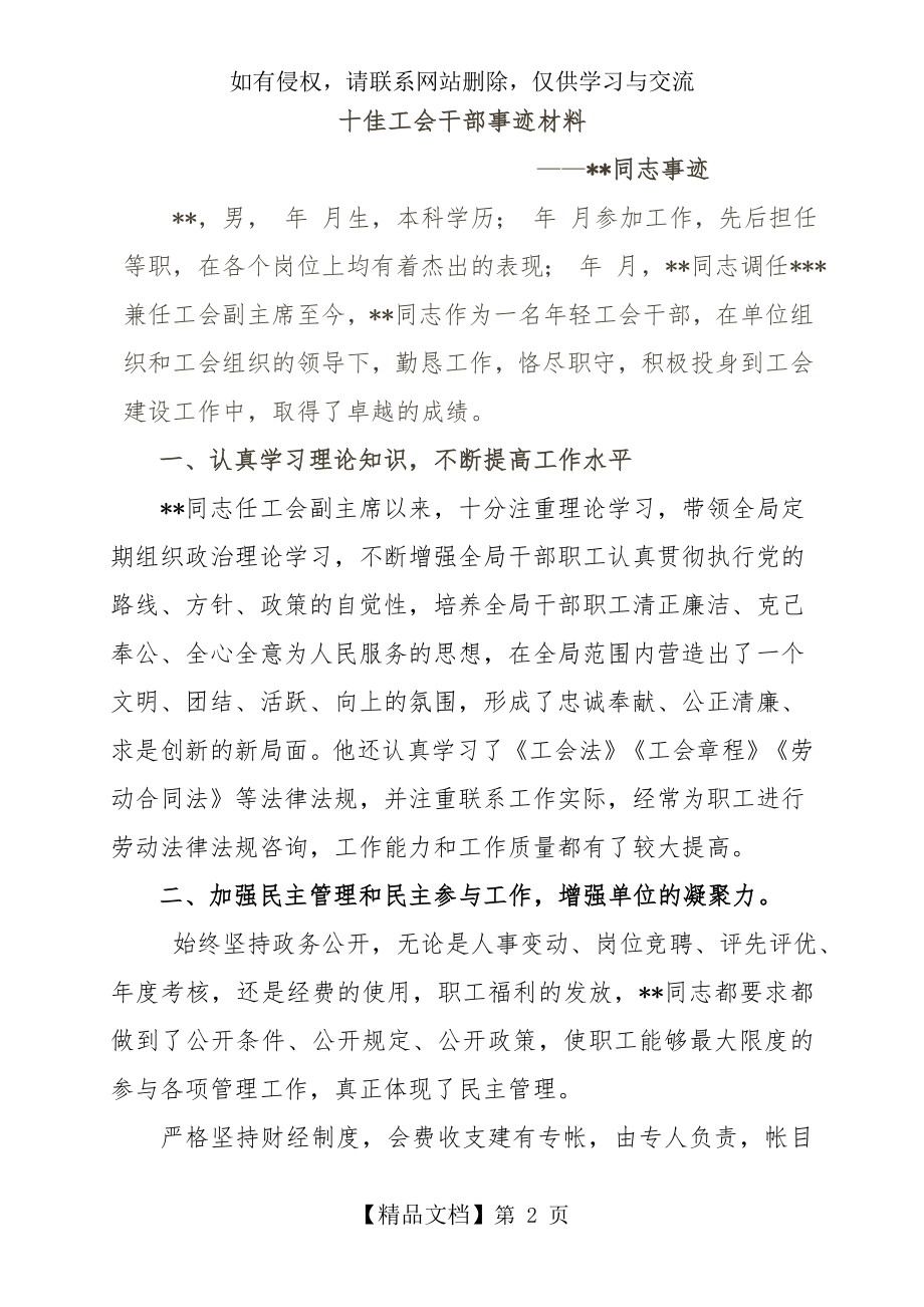 优秀工会干部事迹材料.doc_第2页