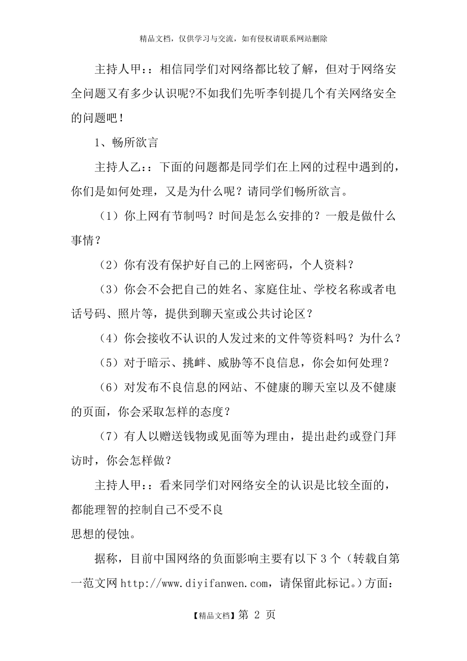 网络安全教育主题班会.doc_第2页