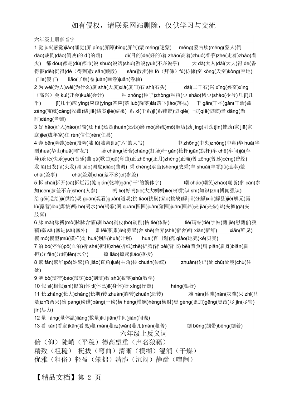 六年级上册多音字近义词反义词复习word资料4页.doc_第2页