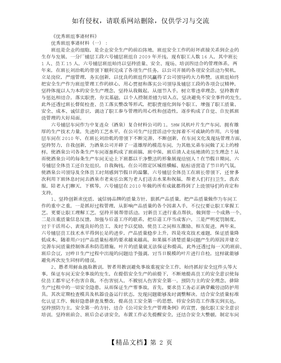 优秀班组事迹材料10篇精华版.doc_第2页