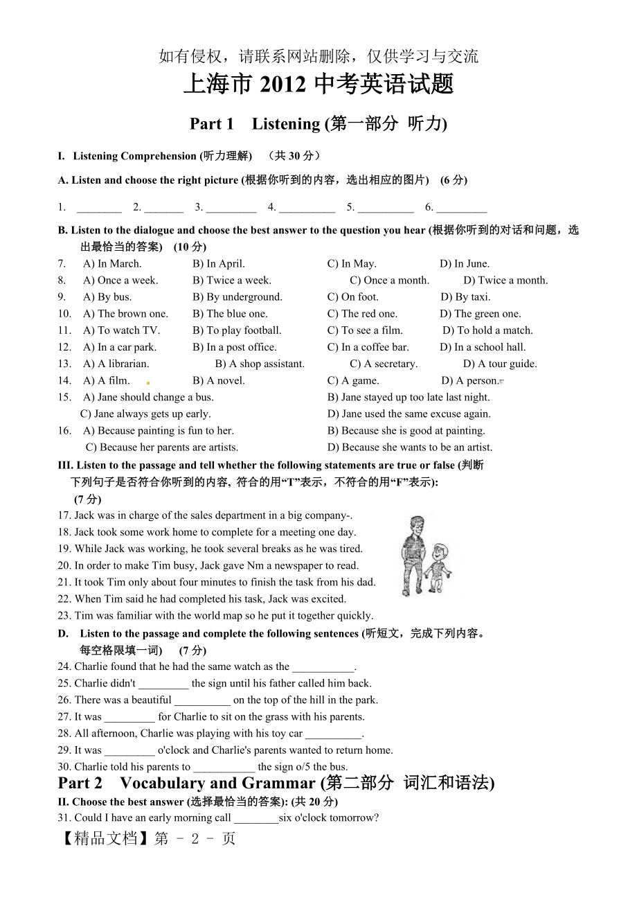 上海市中考英语试题及答案共10页.doc_第2页