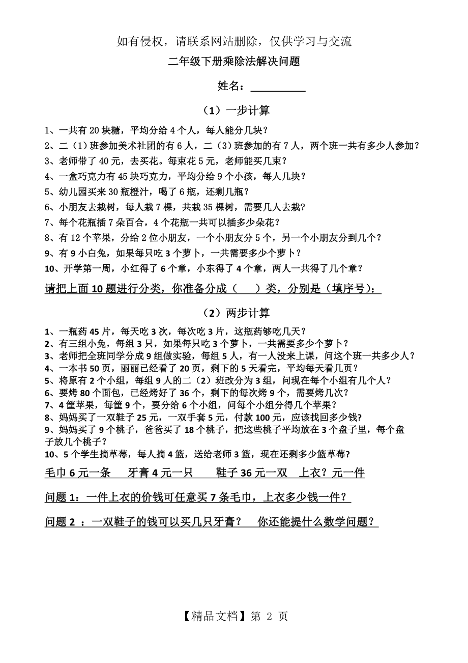 二年级下册乘除法解决问题.doc_第2页