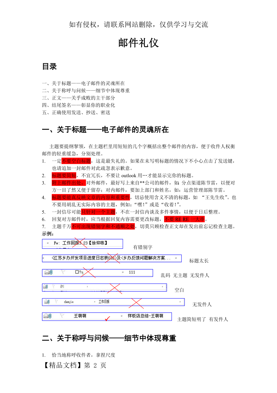 商务邮件礼仪.格式-5页文档资料.doc_第2页