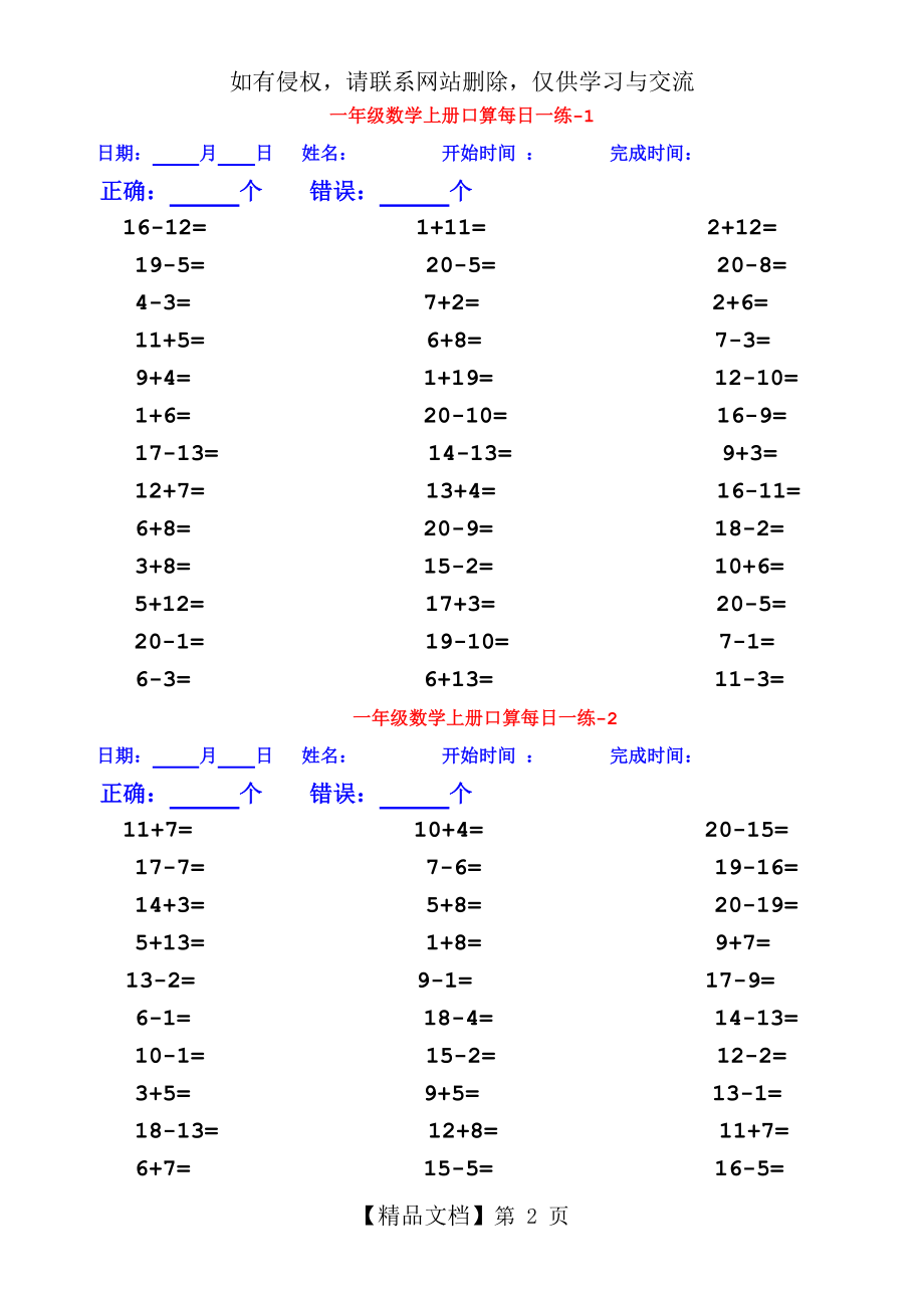 一年级数学上册口算每日一练.doc_第2页