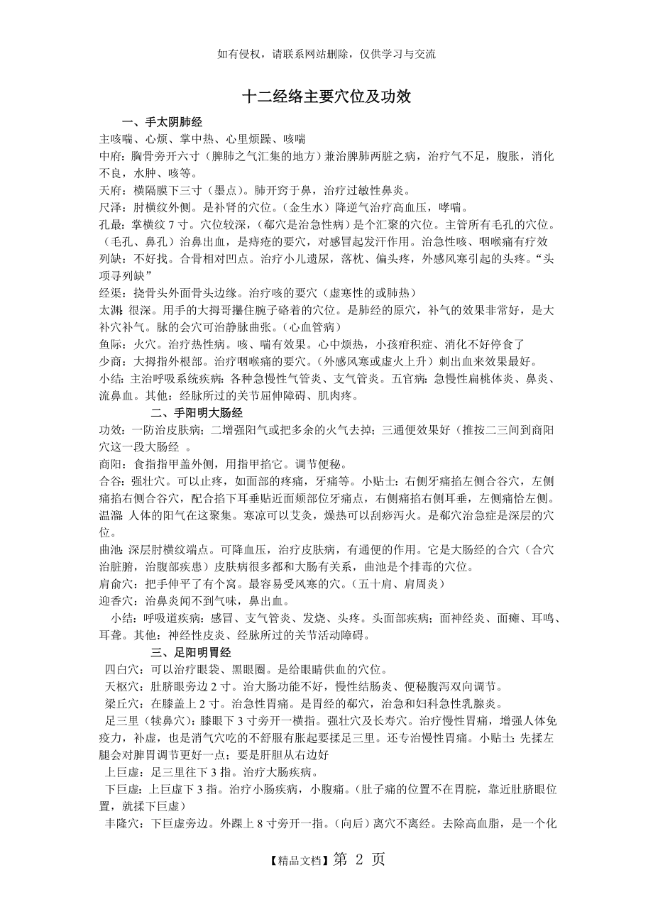 十二经络与任督二脉主穴功效作用.doc_第2页