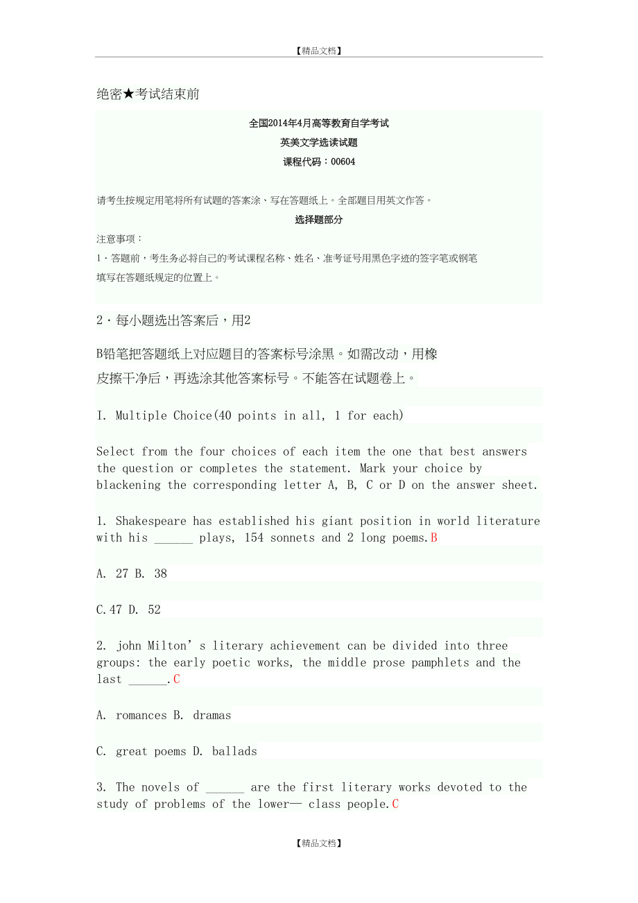 【自考答案】英美文学选读试题.doc_第2页