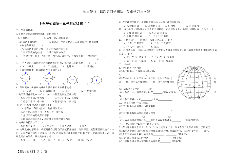 七年级地理上册第一单元测试题及答案3页.doc_第2页