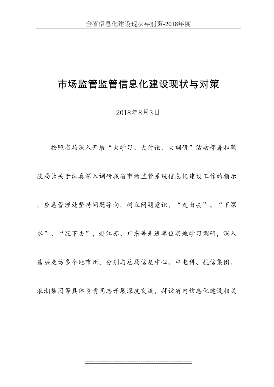 全省信息化建设现状与对策-度.doc_第2页