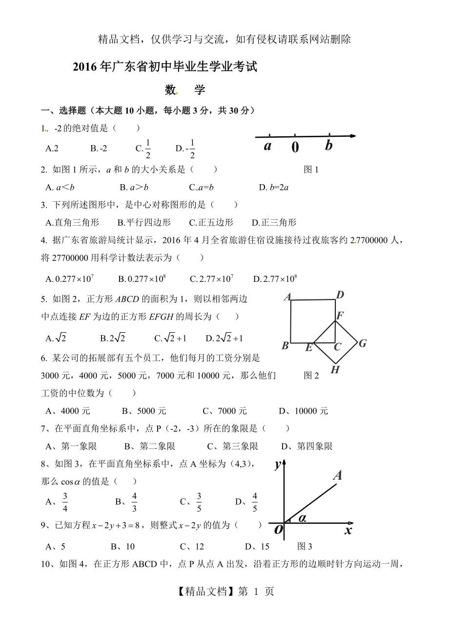 广东省年中考数学试题(含答案).doc_第1页