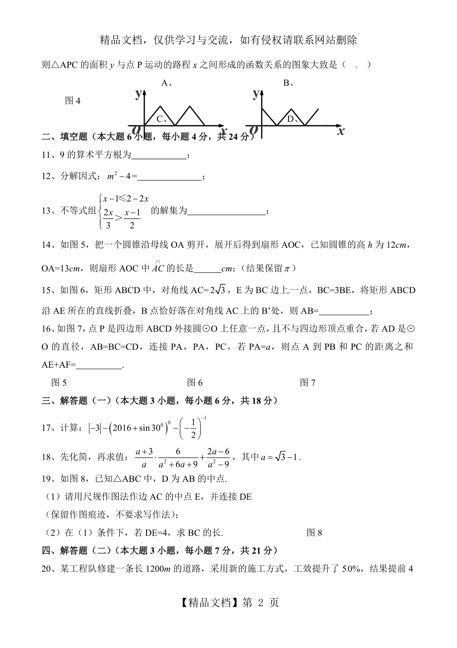 广东省年中考数学试题(含答案).doc_第2页