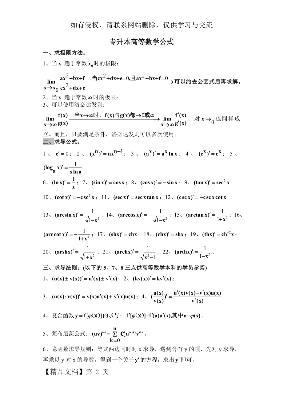 专升本数学公式汇总精品文档6页.doc_第2页