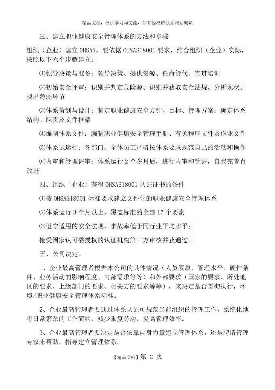 职业健康安全和环境管理体系认证指南 -.docx_第2页