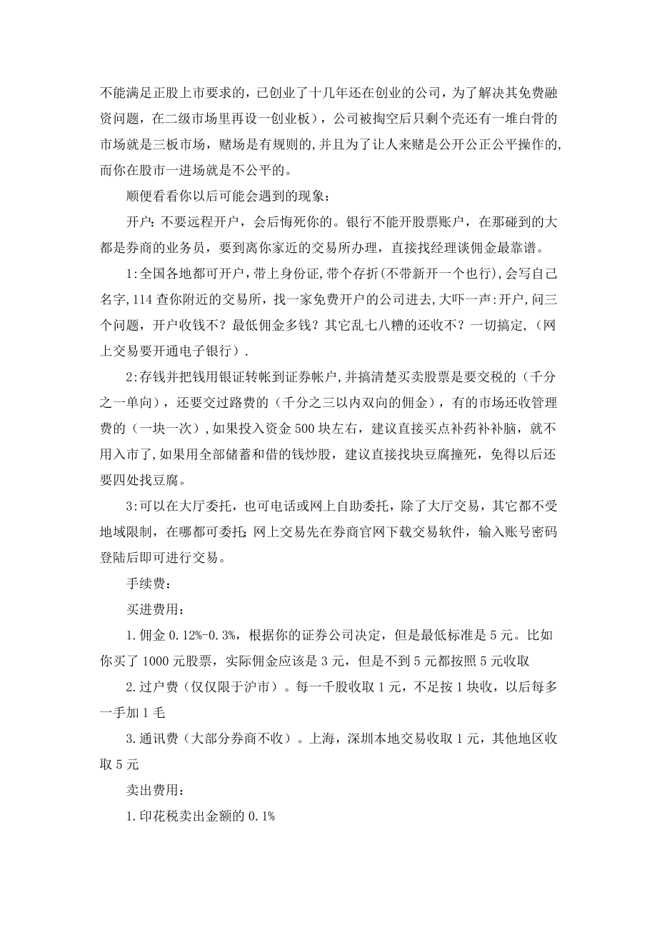 炒股入门与技巧.doc_第2页