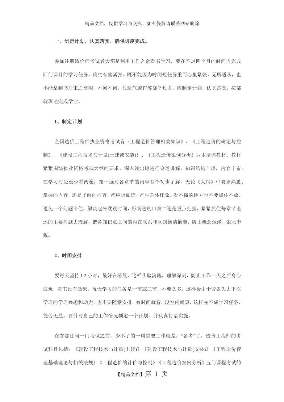 造价师复习策略.docx_第1页