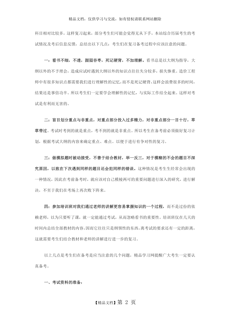 造价师复习策略.docx_第2页