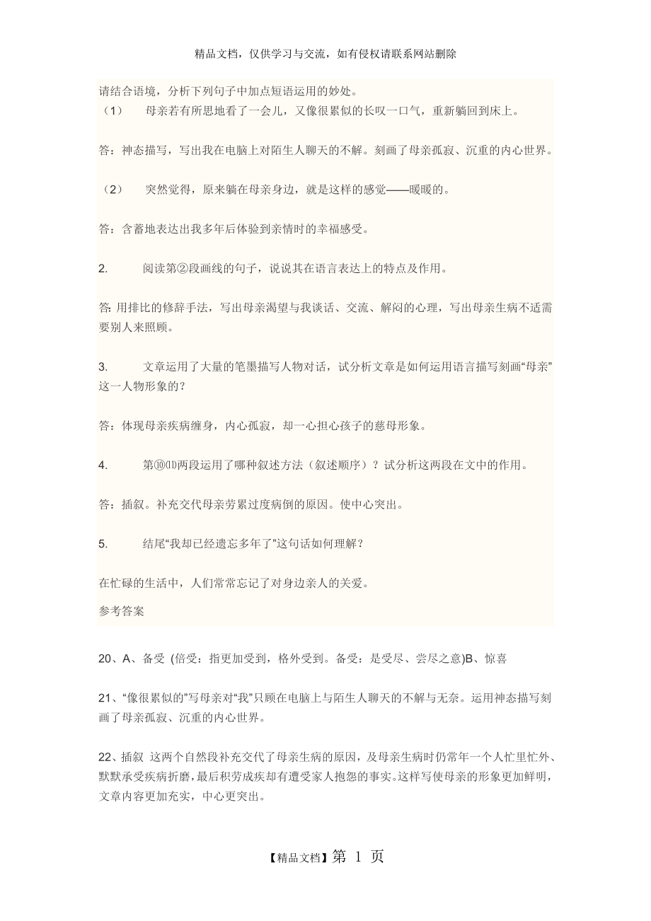 躺在母亲身边 阅读答案.doc_第1页