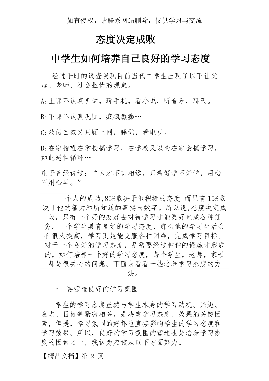 中学生如何培养自己良好的学习态度-7页word资料.doc_第2页