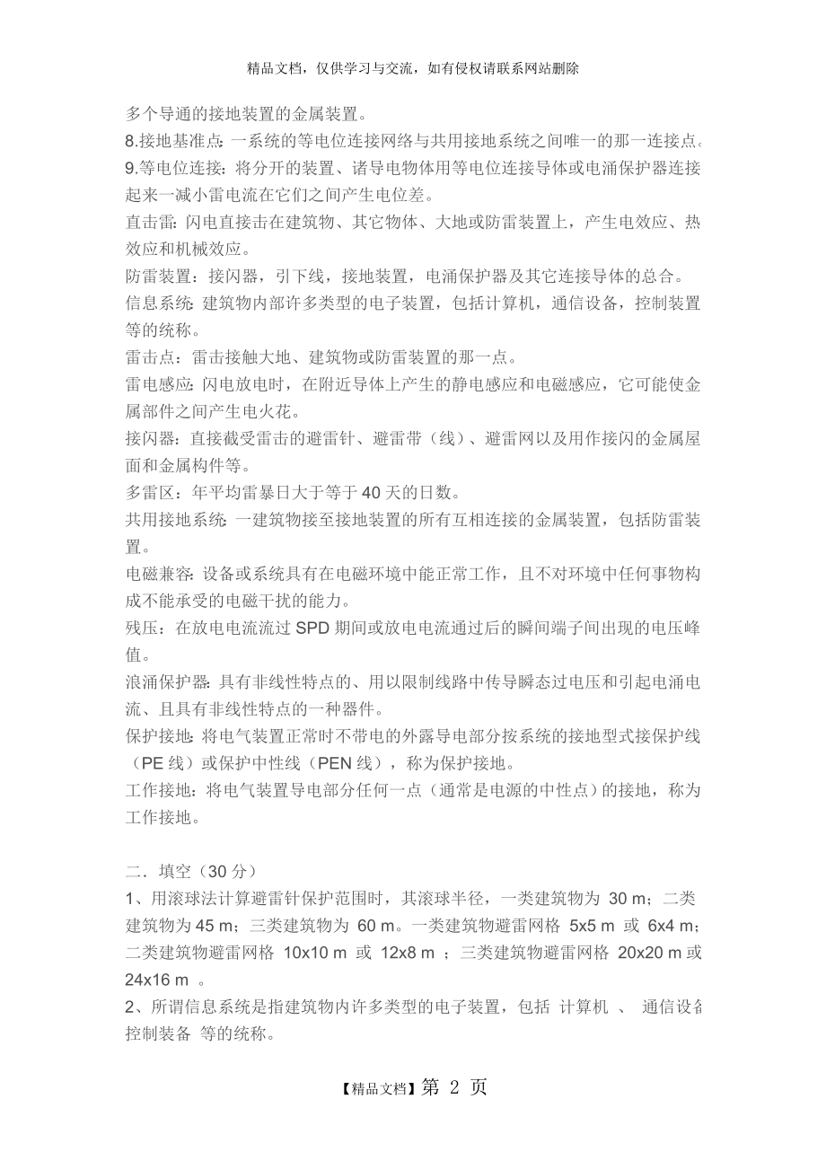 防雷考试试题及答案.doc_第2页