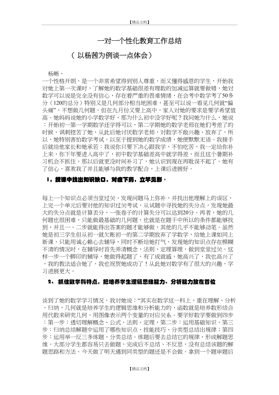 一对一个性化教育成功案例(初中数学).doc_第2页