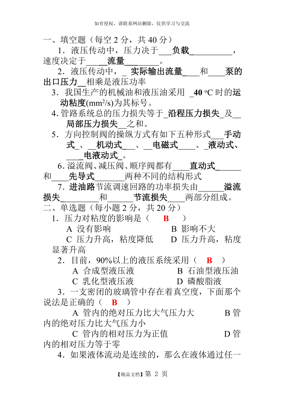 中南大学液压传动试题库及答案.doc_第2页