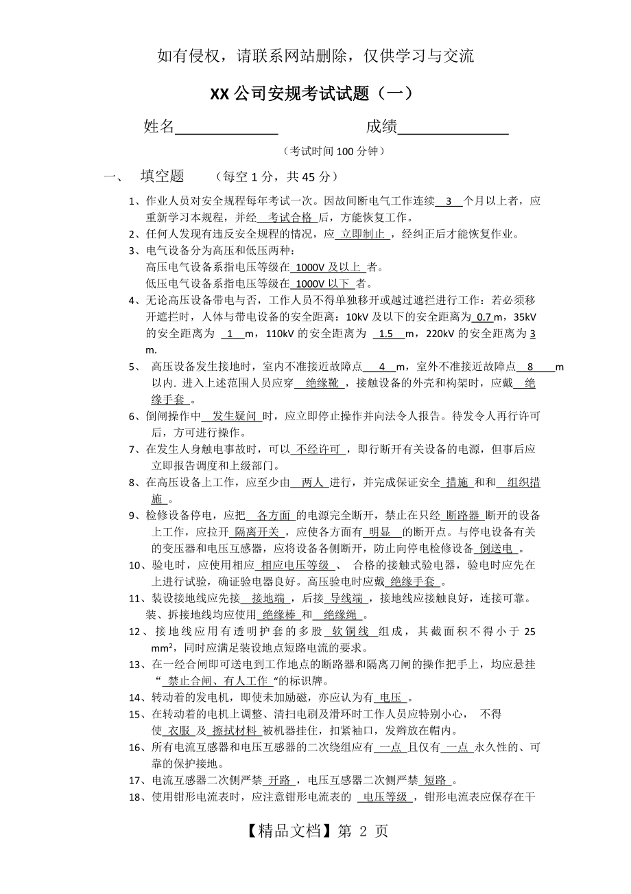 安规考试试题(带答案).doc_第2页