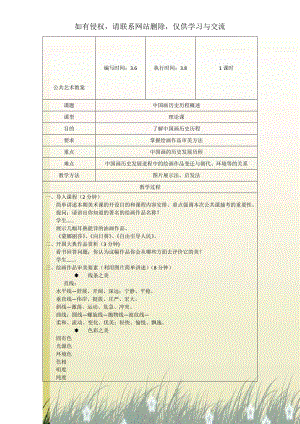 公共艺术教案.doc