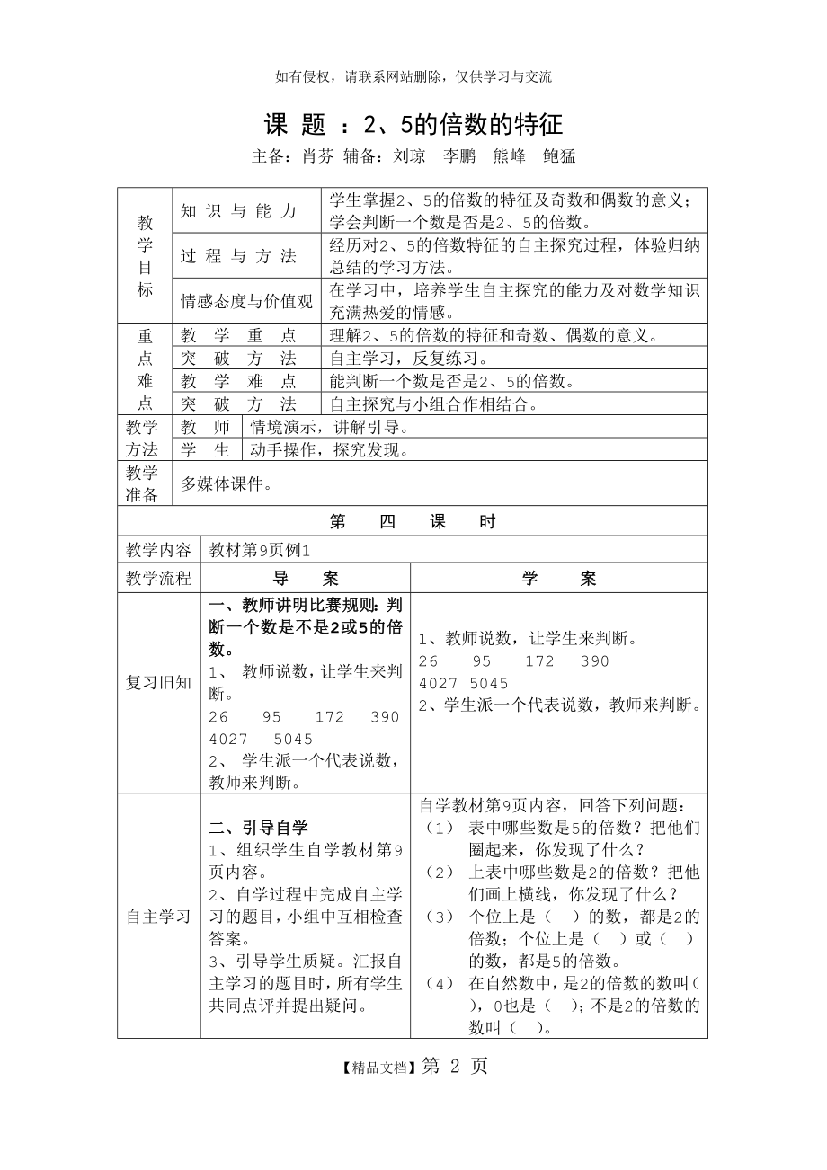 五年级下册数学第二单元4-8课时导学案.doc_第2页