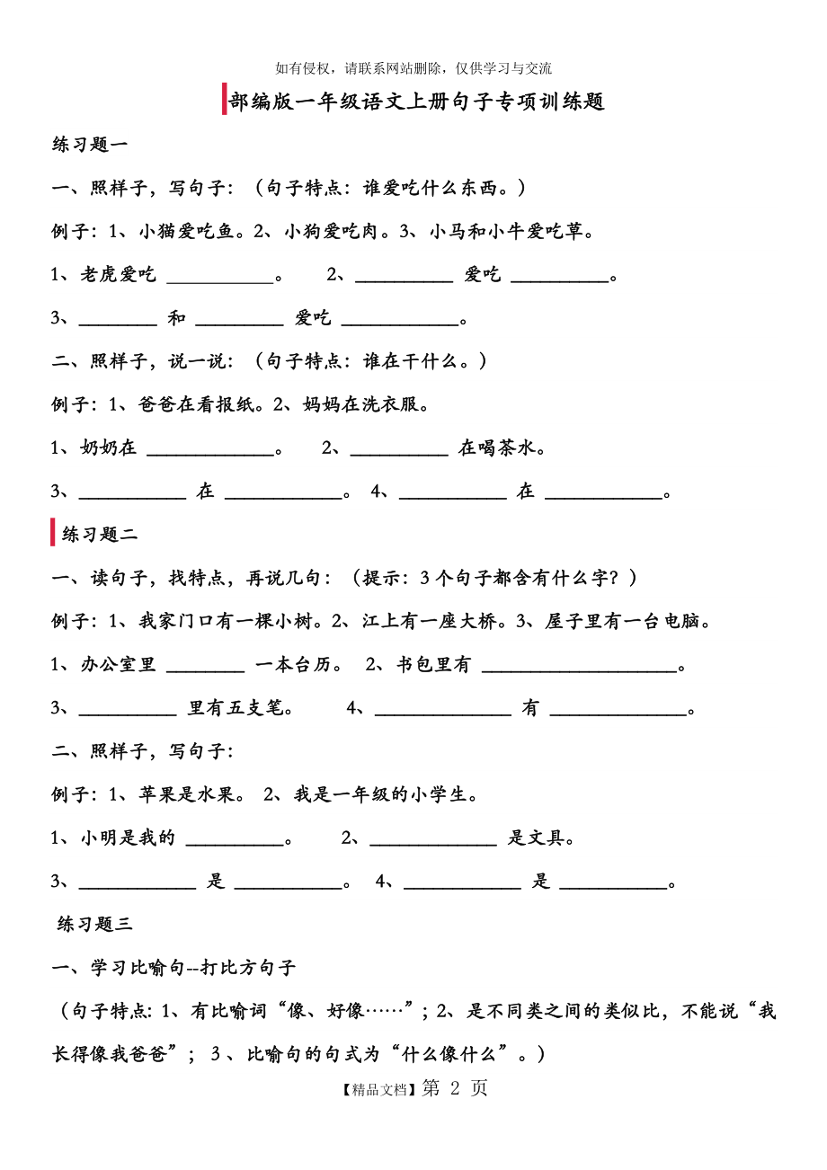 一年级语文上册句子专项训练.doc_第2页