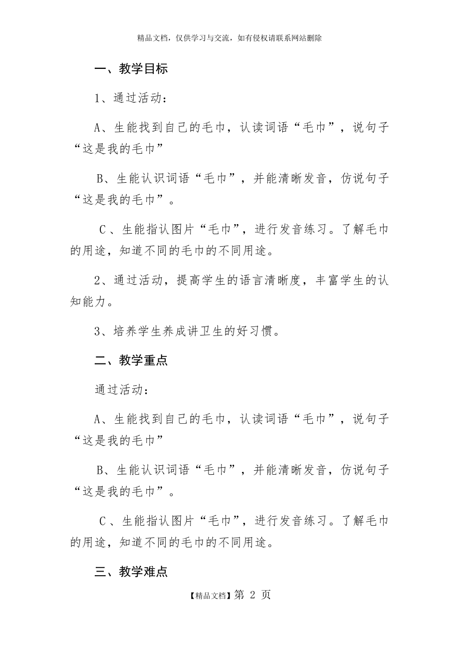 送教上门服务教学设计.doc_第2页